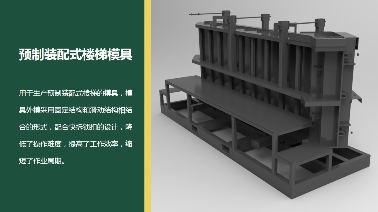 预制装配式楼梯模具 